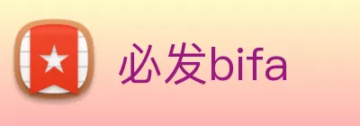必发bifa logo